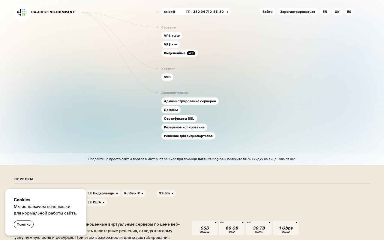 Website screenshot of ua-hosting.company